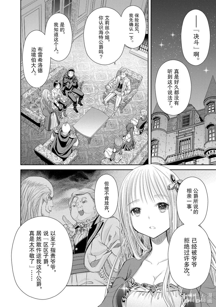 23决斗骚动-八男？别闹了！-楠本弘树,Y.A,藤choco,角川集团（第10张）