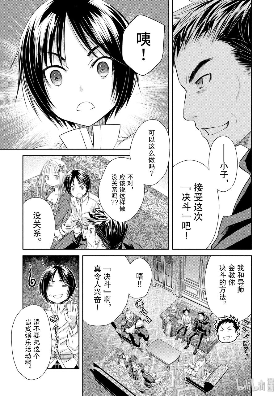 23决斗骚动-八男？别闹了！-楠本弘树,Y.A,藤choco,角川集团（第13张）