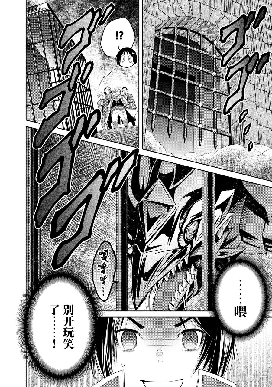 23决斗骚动-八男？别闹了！-楠本弘树,Y.A,藤choco,角川集团（第20张）