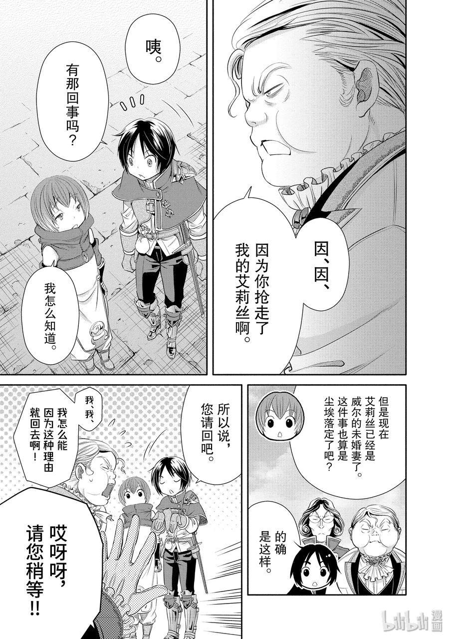 23决斗骚动-八男？别闹了！-楠本弘树,Y.A,藤choco,角川集团（第7张）