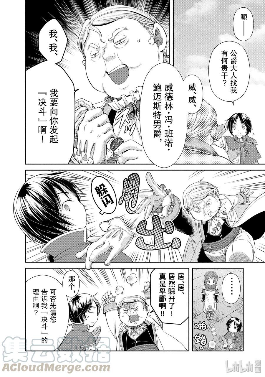 23决斗骚动-八男？别闹了！-楠本弘树,Y.A,藤choco,角川集团（第6张）