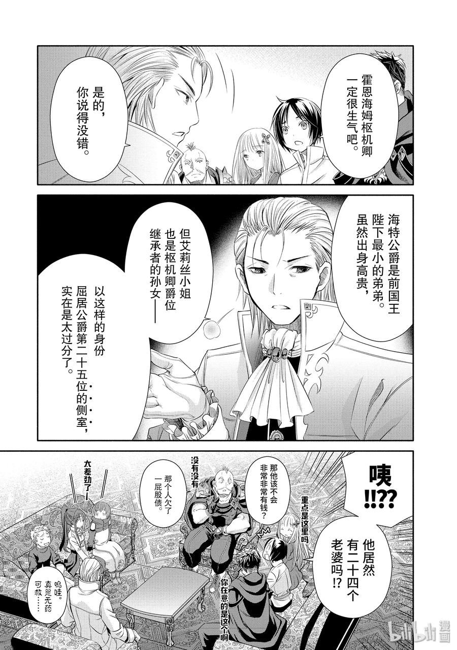 23决斗骚动-八男？别闹了！-楠本弘树,Y.A,藤choco,角川集团（第11张）