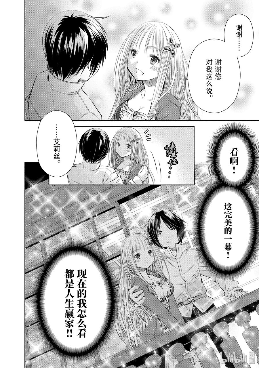 23决斗骚动-八男？别闹了！-楠本弘树,Y.A,藤choco,角川集团（第16张）