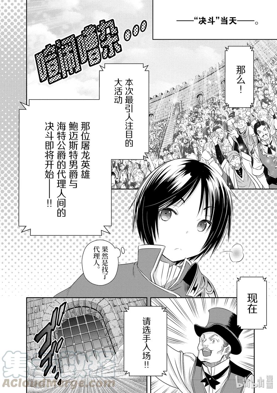 23决斗骚动-八男？别闹了！-楠本弘树,Y.A,藤choco,角川集团（第18张）