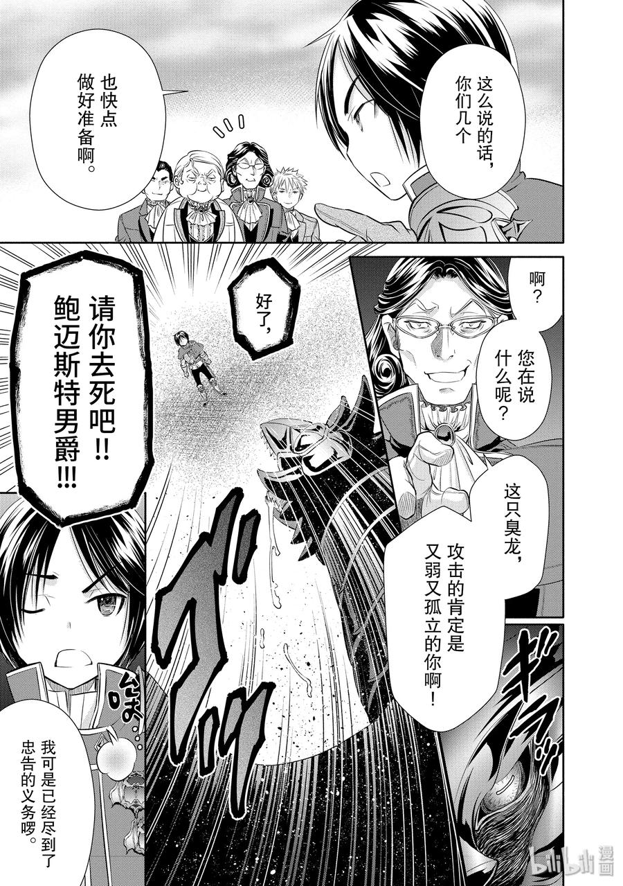 23决斗骚动-八男？别闹了！-楠本弘树,Y.A,藤choco,角川集团（第23张）