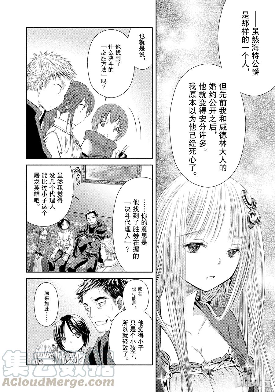 23决斗骚动-八男？别闹了！-楠本弘树,Y.A,藤choco,角川集团（第12张）