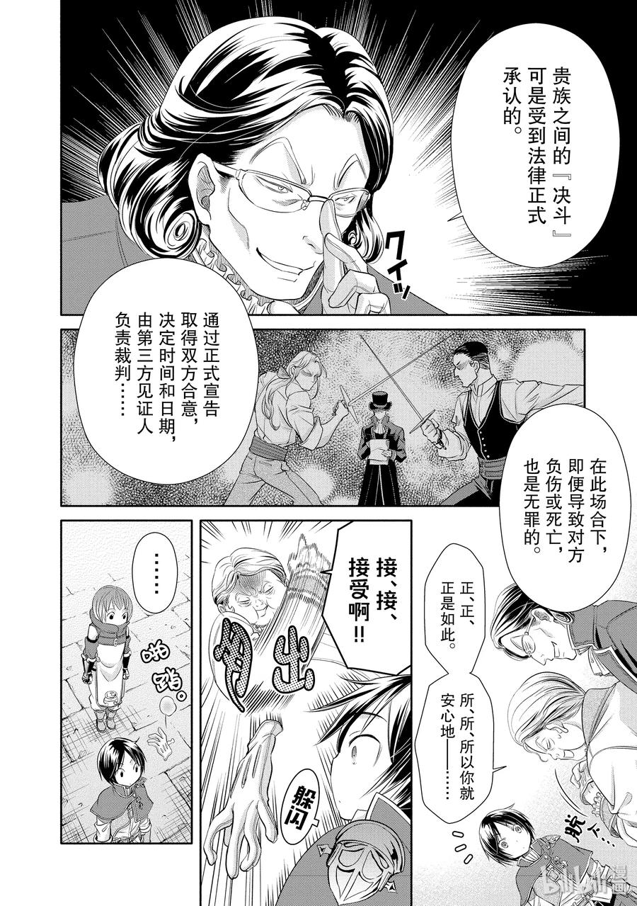 23决斗骚动-八男？别闹了！-楠本弘树,Y.A,藤choco,角川集团（第8张）