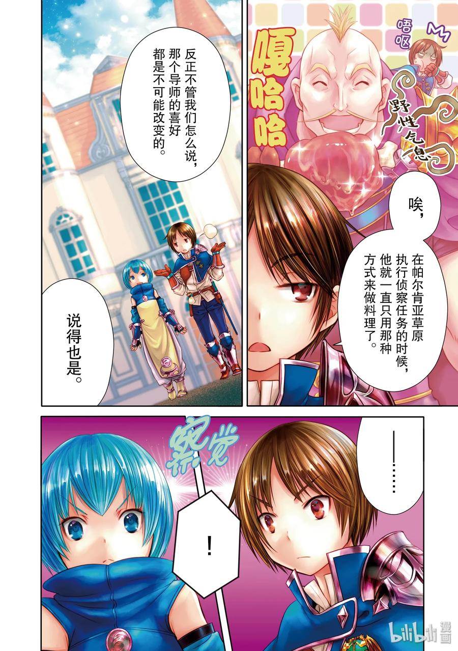 23决斗骚动-八男？别闹了！-楠本弘树,Y.A,藤choco,角川集团（第4张）