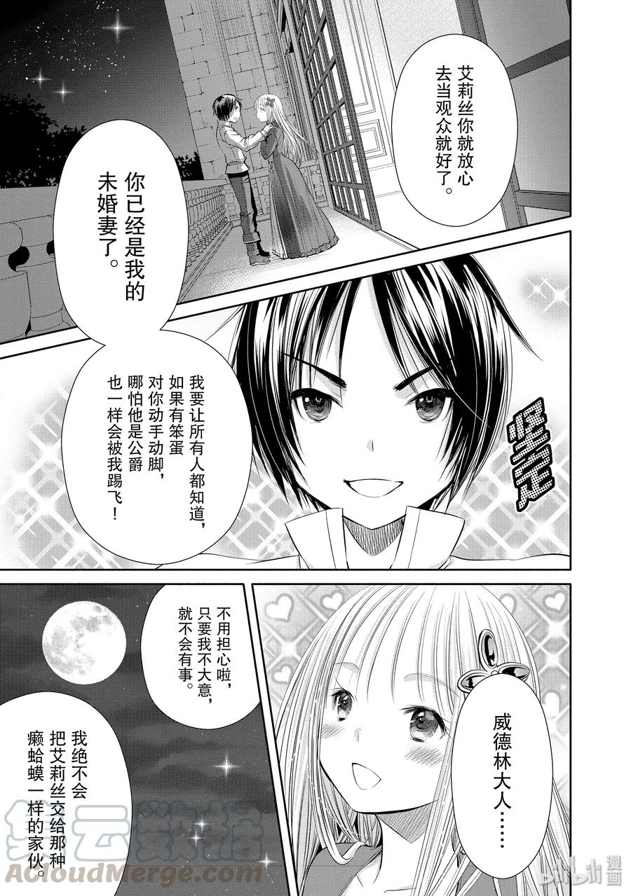 23决斗骚动-八男？别闹了！-楠本弘树,Y.A,藤choco,角川集团（第15张）