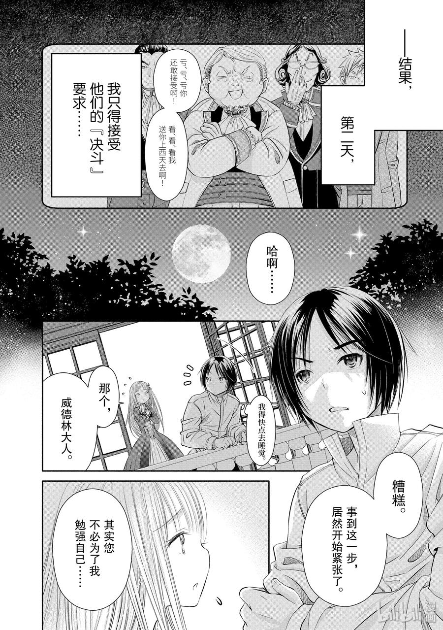 23决斗骚动-八男？别闹了！-楠本弘树,Y.A,藤choco,角川集团（第14张）