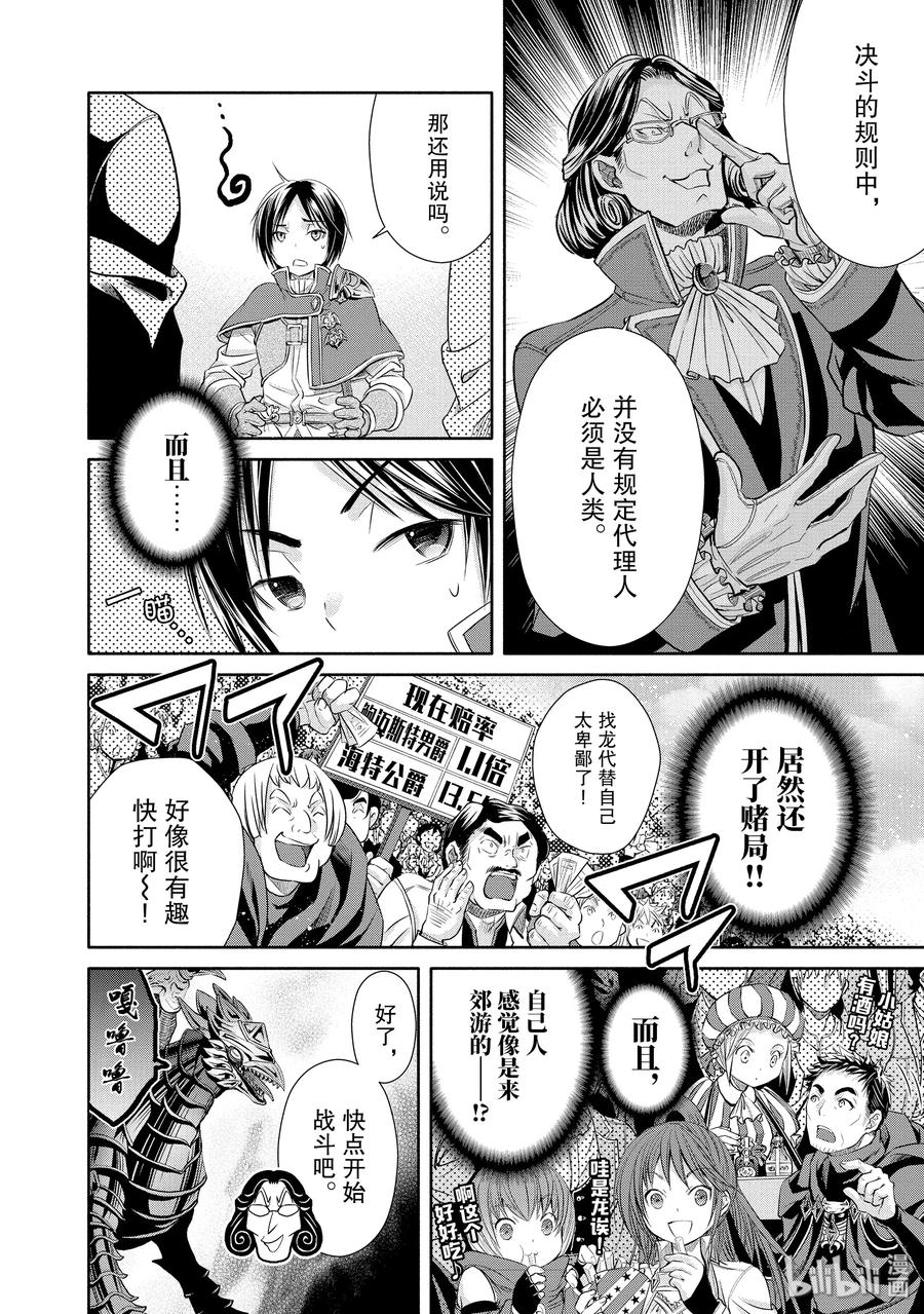 23决斗骚动-八男？别闹了！-楠本弘树,Y.A,藤choco,角川集团（第22张）