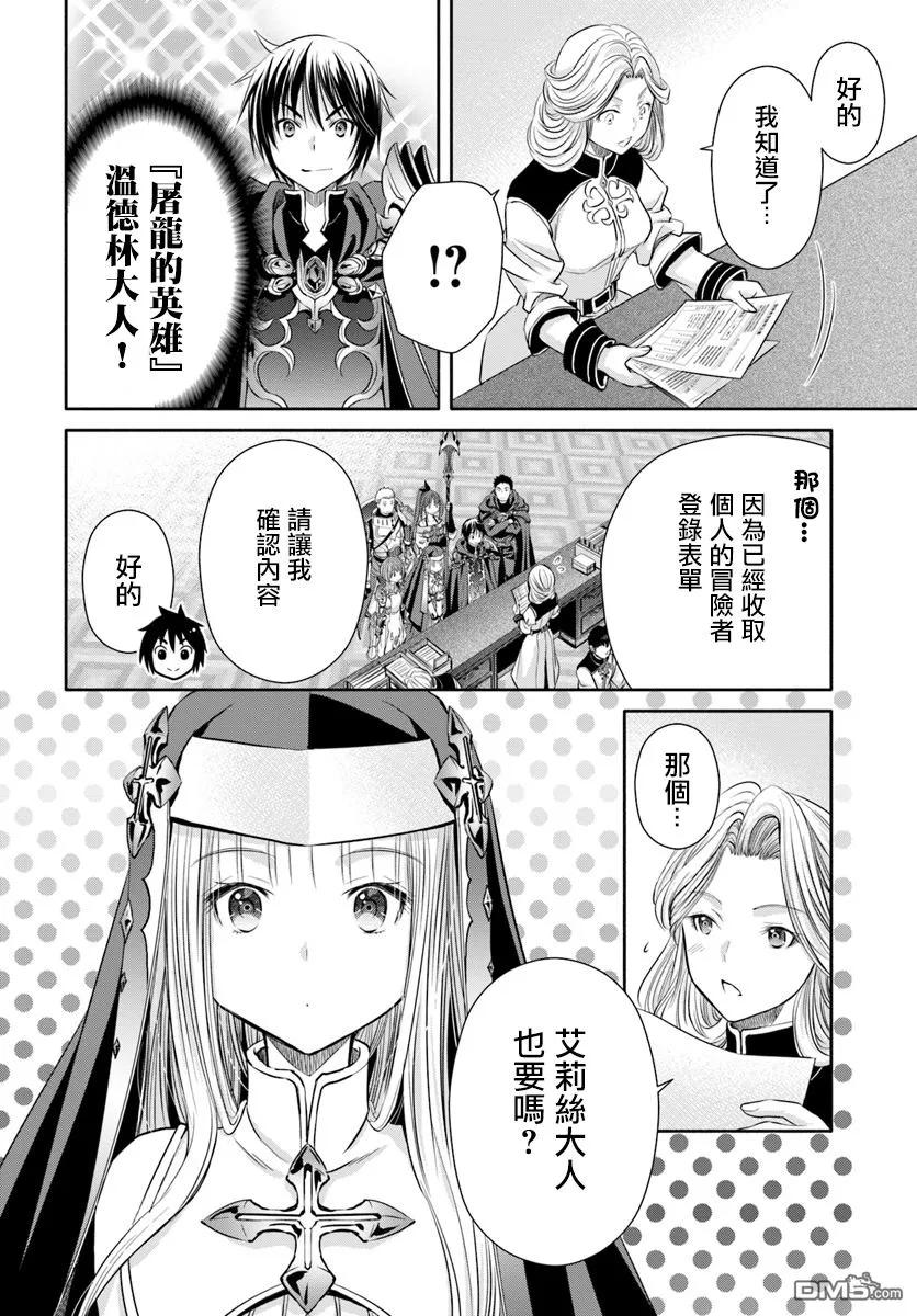 26冒险者登记-八男？别闹了！-楠本弘树,Y.A,藤choco,角川集团（第1张）