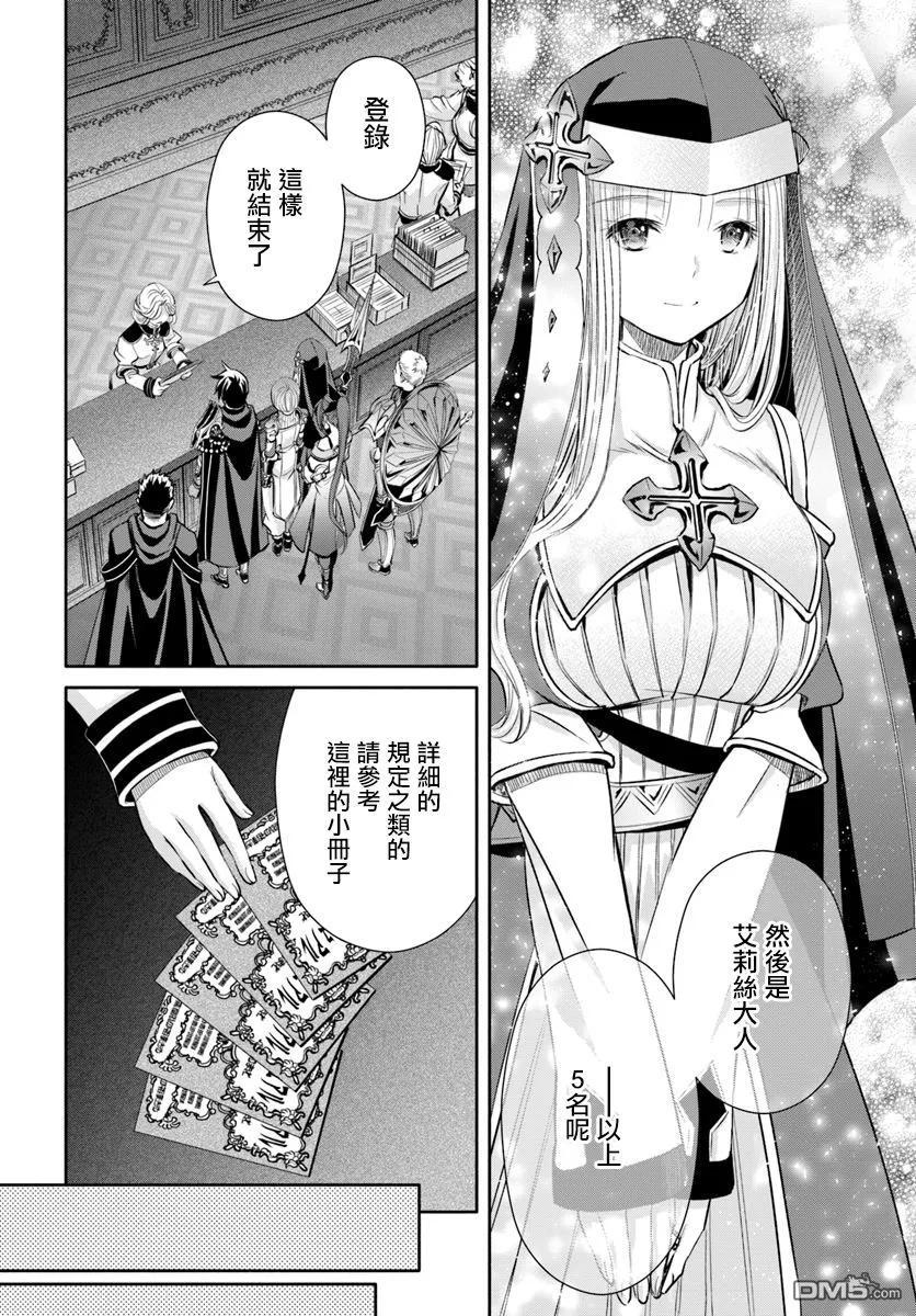 26冒险者登记-八男？别闹了！-楠本弘树,Y.A,藤choco,角川集团（第5张）