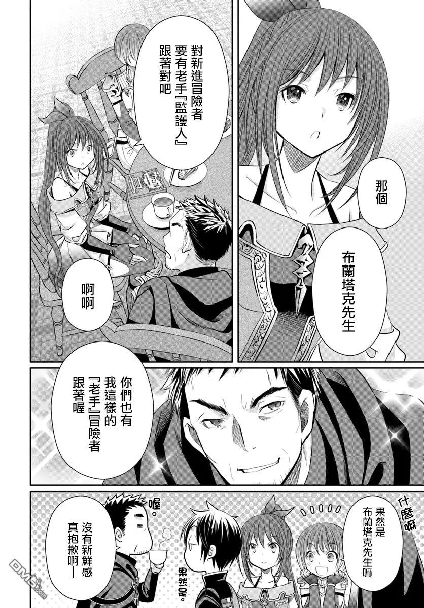 26冒险者登记-八男？别闹了！-楠本弘树,Y.A,藤choco,角川集团（第13张）