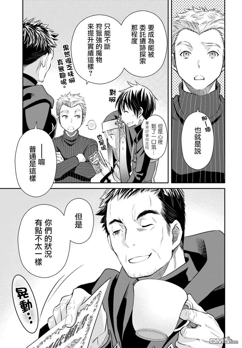 26冒险者登记-八男？别闹了！-楠本弘树,Y.A,藤choco,角川集团（第10张）