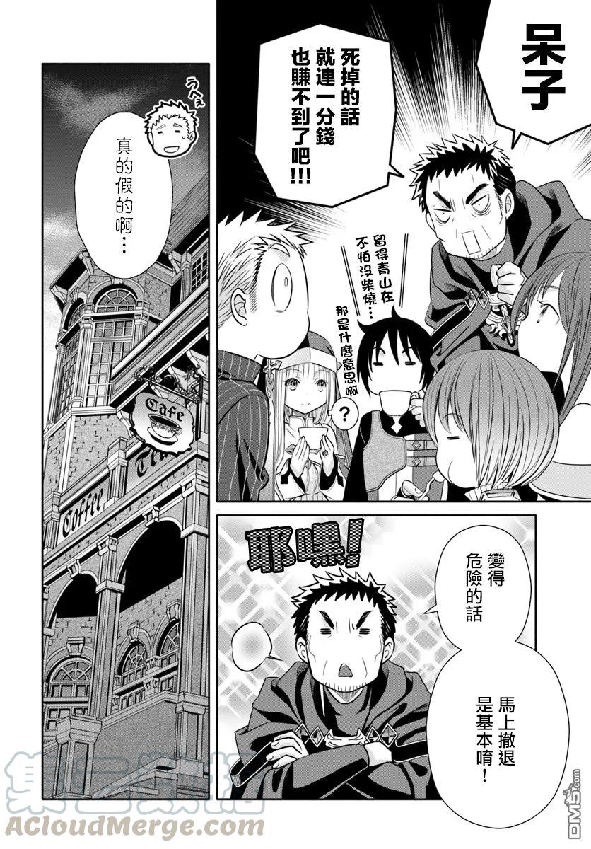 26冒险者登记-八男？别闹了！-楠本弘树,Y.A,藤choco,角川集团（第15张）