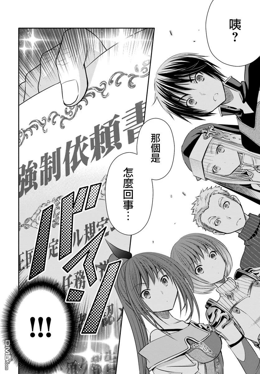 26冒险者登记-八男？别闹了！-楠本弘树,Y.A,藤choco,角川集团（第11张）