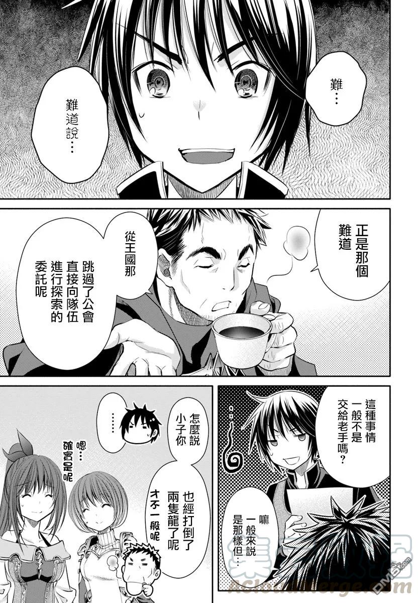 26冒险者登记-八男？别闹了！-楠本弘树,Y.A,藤choco,角川集团（第12张）