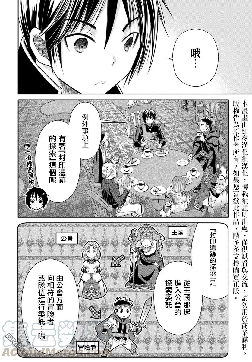 26冒险者登记-八男？别闹了！-楠本弘树,Y.A,藤choco,角川集团（第9张）
