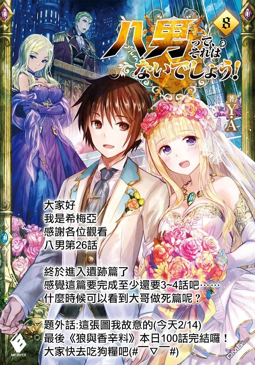 26冒险者登记-八男？别闹了！-楠本弘树,Y.A,藤choco,角川集团（第16张）