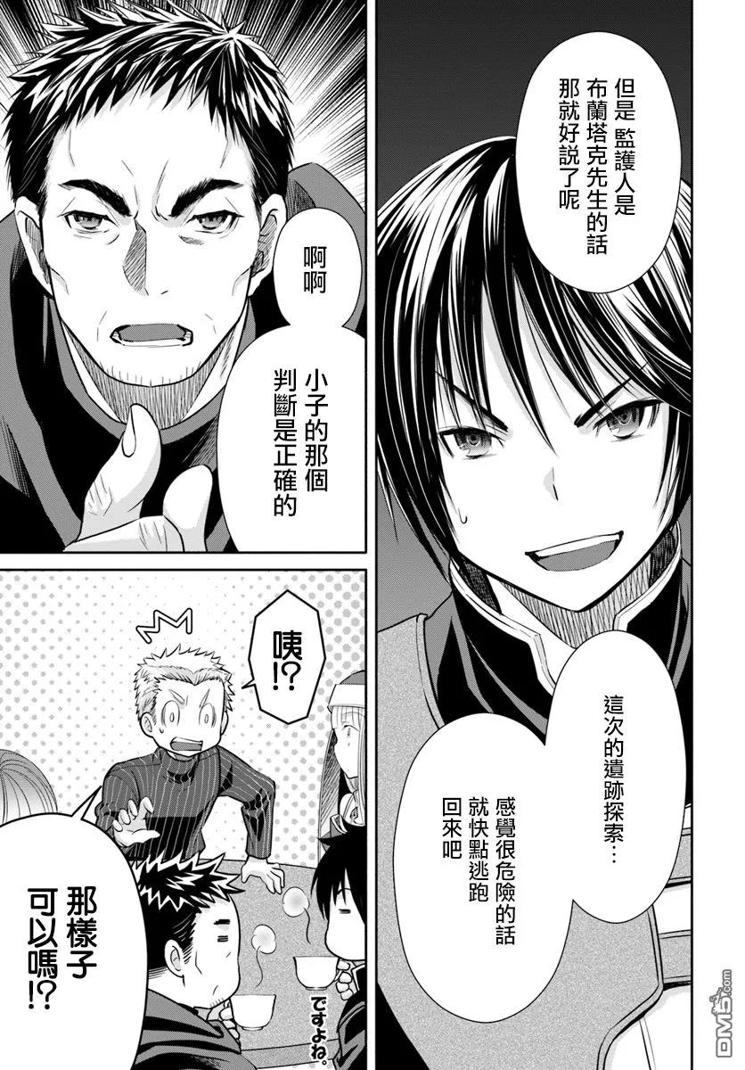 26冒险者登记-八男？别闹了！-楠本弘树,Y.A,藤choco,角川集团（第14张）