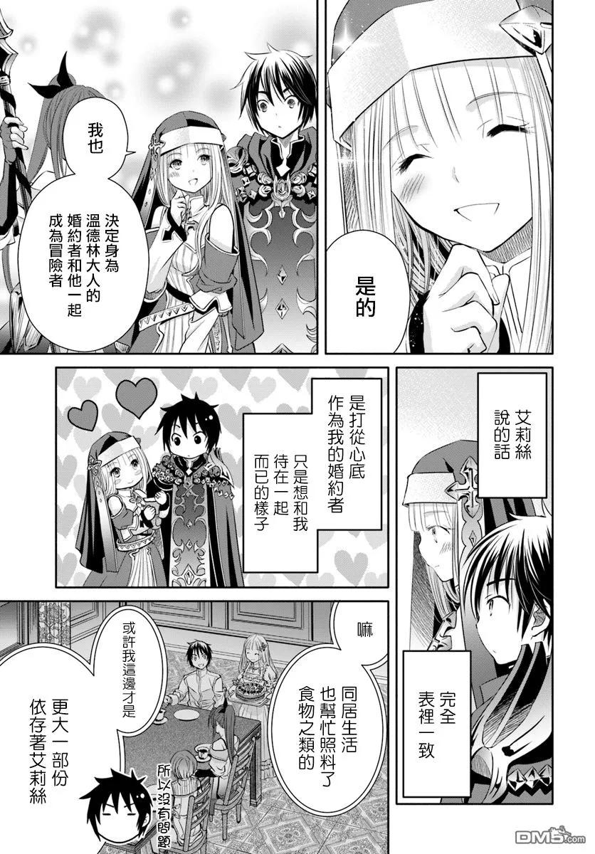 26冒险者登记-八男？别闹了！-楠本弘树,Y.A,藤choco,角川集团（第2张）