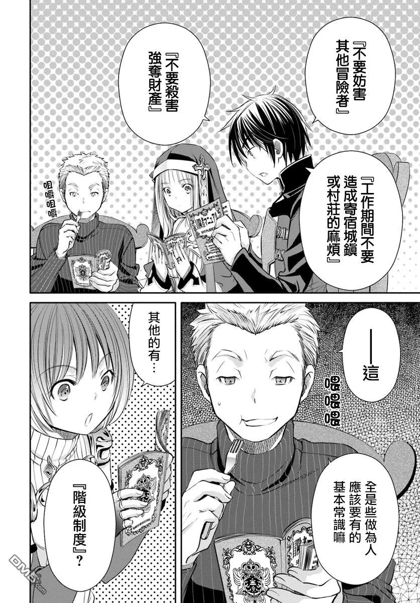 26冒险者登记-八男？别闹了！-楠本弘树,Y.A,藤choco,角川集团（第7张）