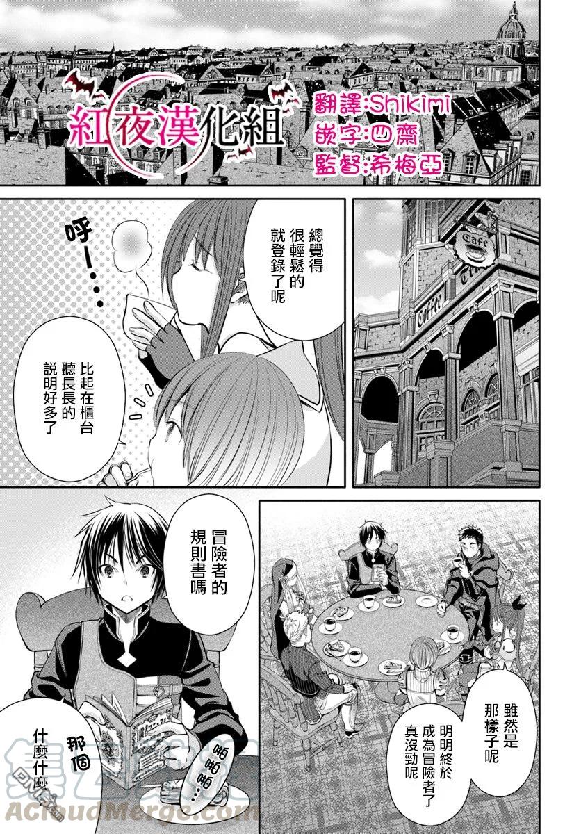 26冒险者登记-八男？别闹了！-楠本弘树,Y.A,藤choco,角川集团（第6张）