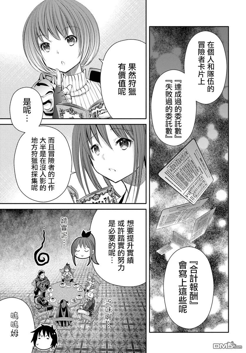 26冒险者登记-八男？别闹了！-楠本弘树,Y.A,藤choco,角川集团（第8张）