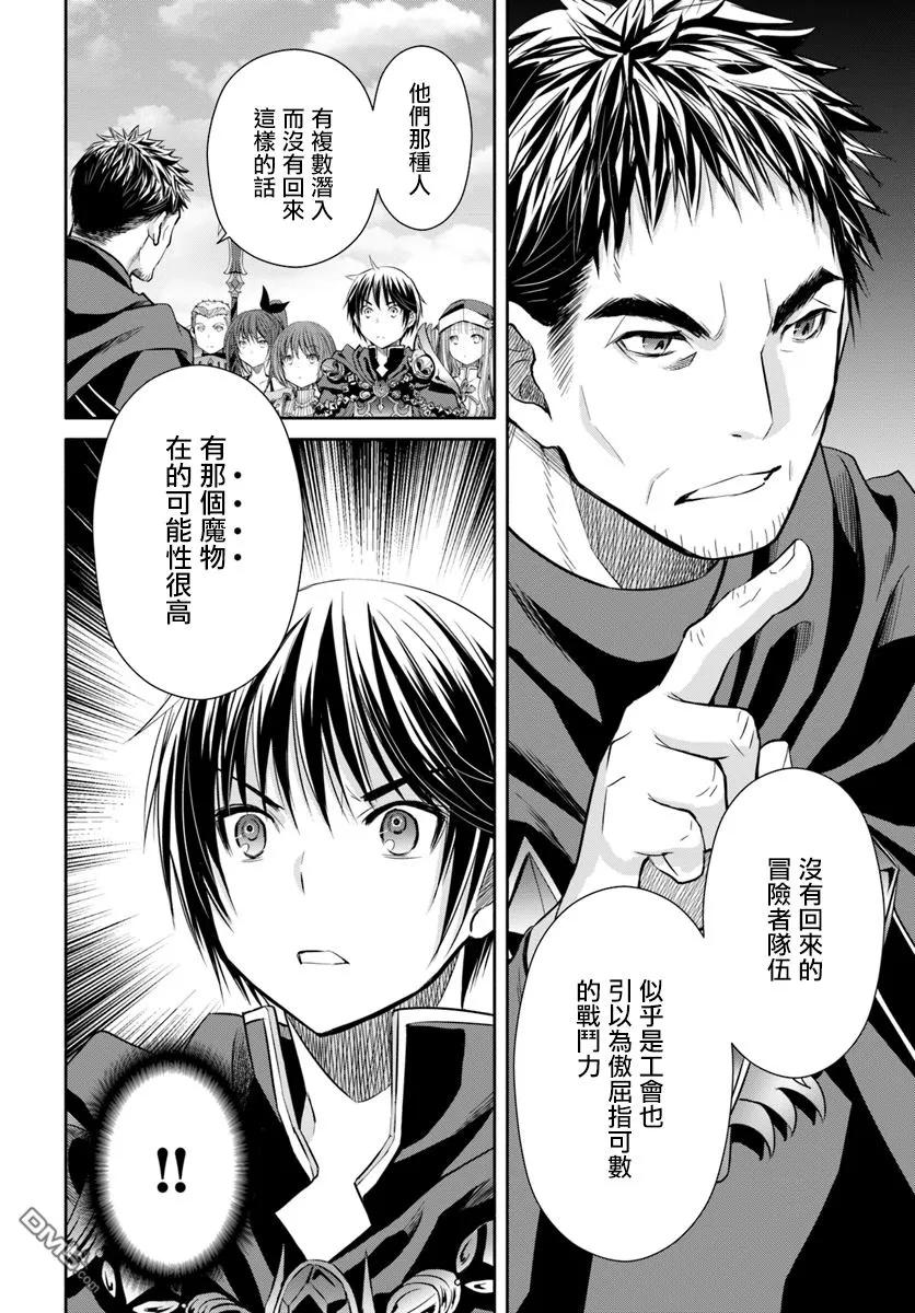 27危险的冒险者出道战-八男？别闹了！-楠本弘树,Y.A,藤choco,角川集团（第5张）