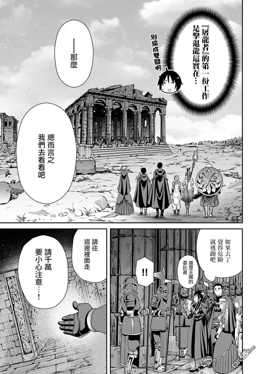 27危险的冒险者出道战-八男？别闹了！-楠本弘树,Y.A,藤choco,角川集团（第8张）