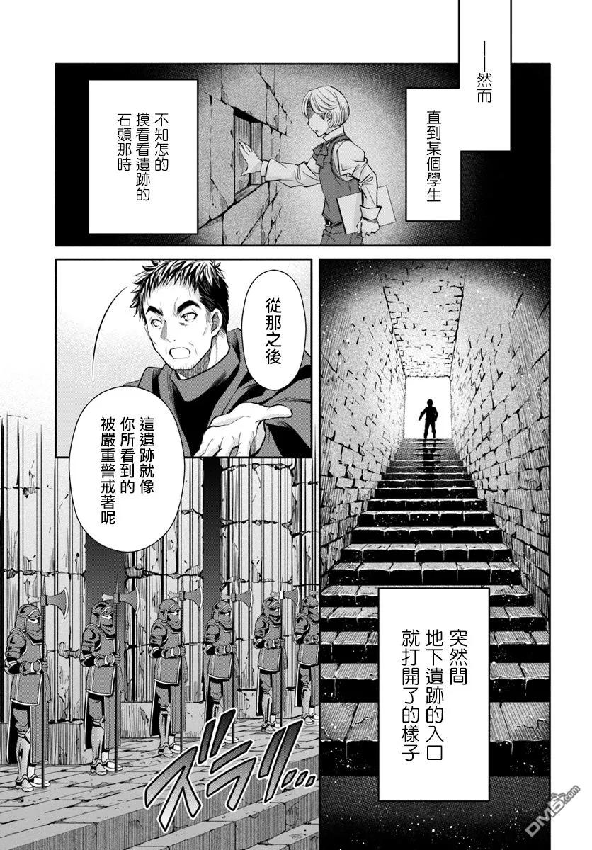 27危险的冒险者出道战-八男？别闹了！-楠本弘树,Y.A,藤choco,角川集团（第2张）