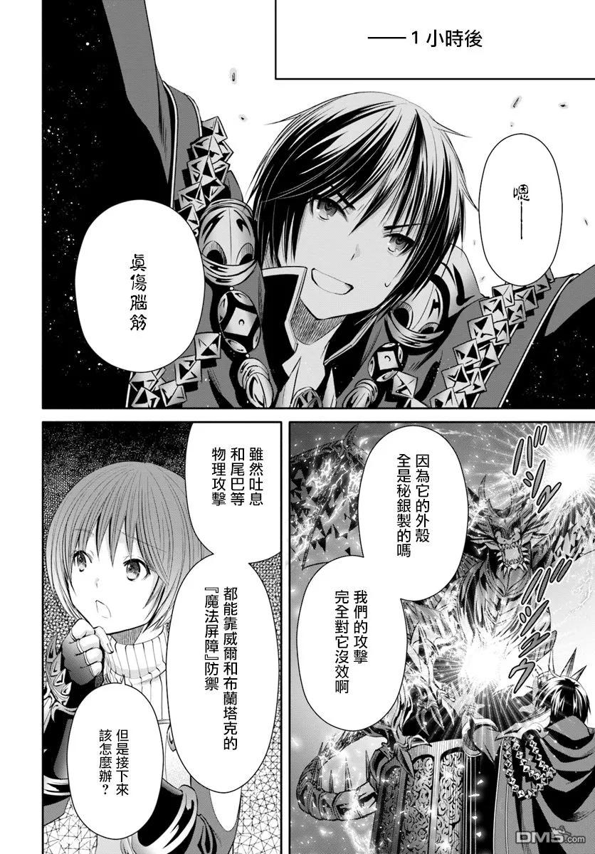 28古代魔法文明的遗产-八男？别闹了！-楠本弘树,Y.A,藤choco,角川集团（第5张）