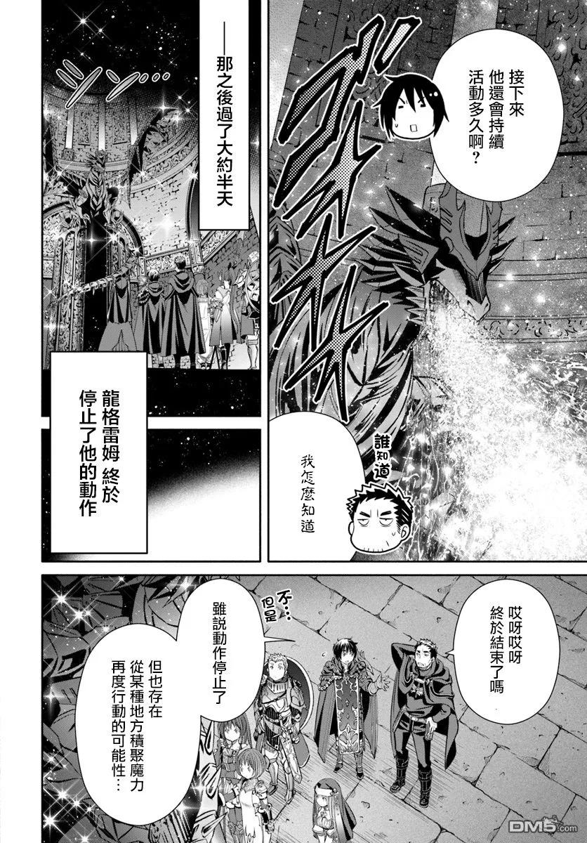 28古代魔法文明的遗产-八男？别闹了！-楠本弘树,Y.A,藤choco,角川集团（第7张）