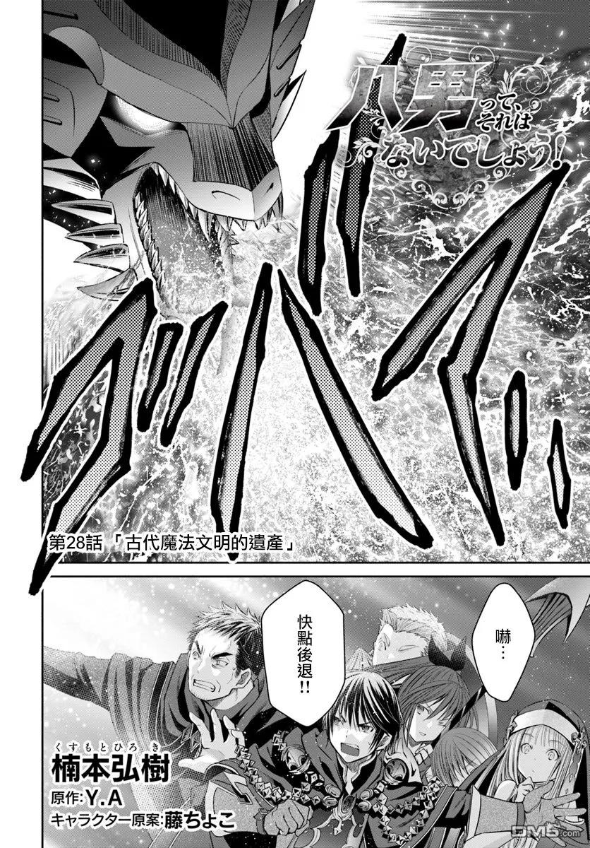 28古代魔法文明的遗产-八男？别闹了！-楠本弘树,Y.A,藤choco,角川集团（第1张）