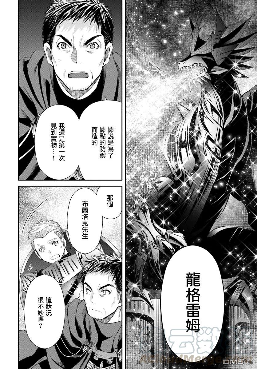 28古代魔法文明的遗产-八男？别闹了！-楠本弘树,Y.A,藤choco,角川集团（第3张）