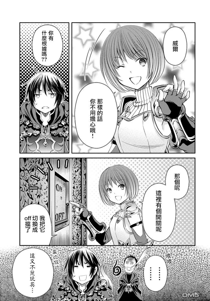 28古代魔法文明的遗产-八男？别闹了！-楠本弘树,Y.A,藤choco,角川集团（第8张）