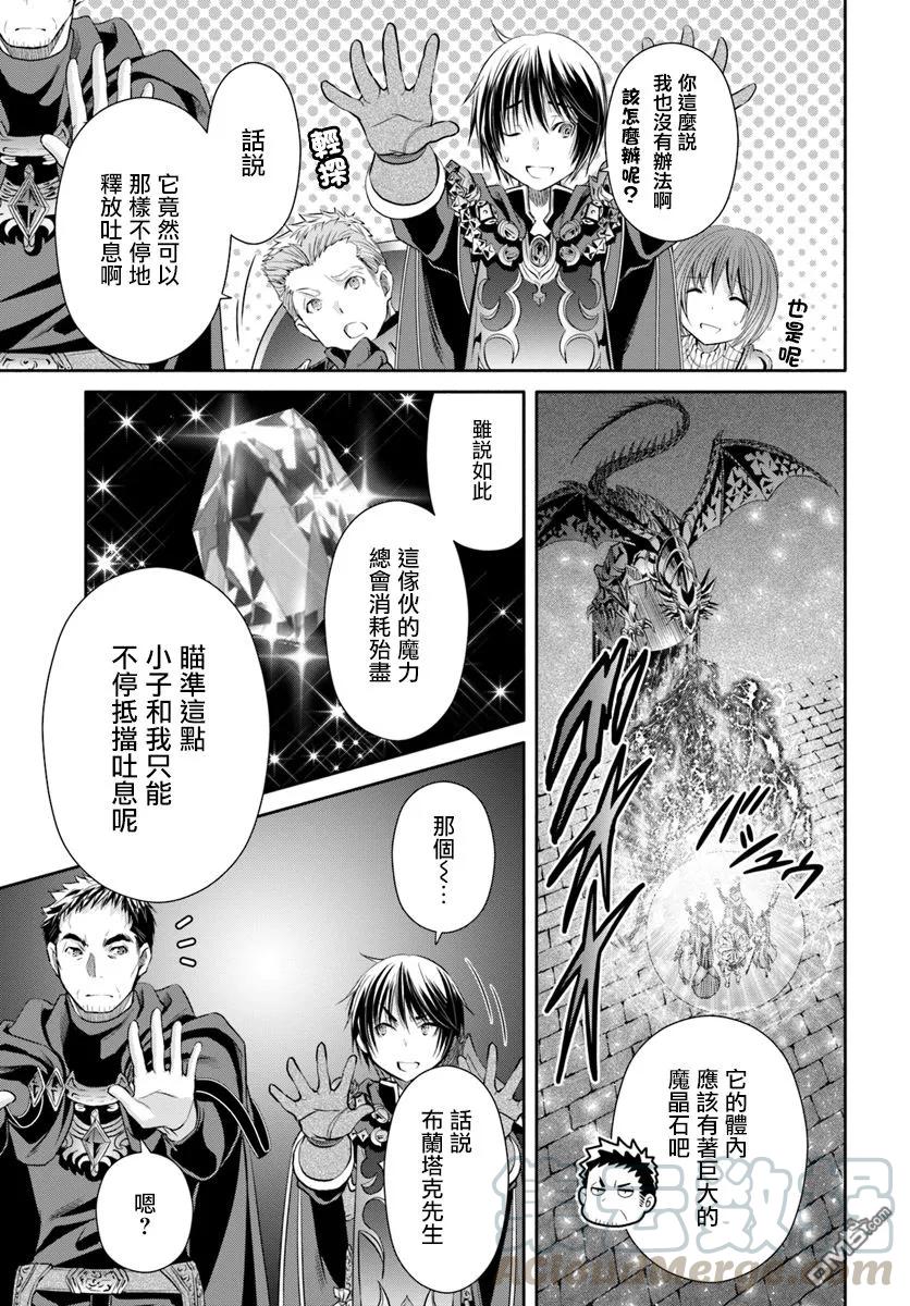 28古代魔法文明的遗产-八男？别闹了！-楠本弘树,Y.A,藤choco,角川集团（第6张）