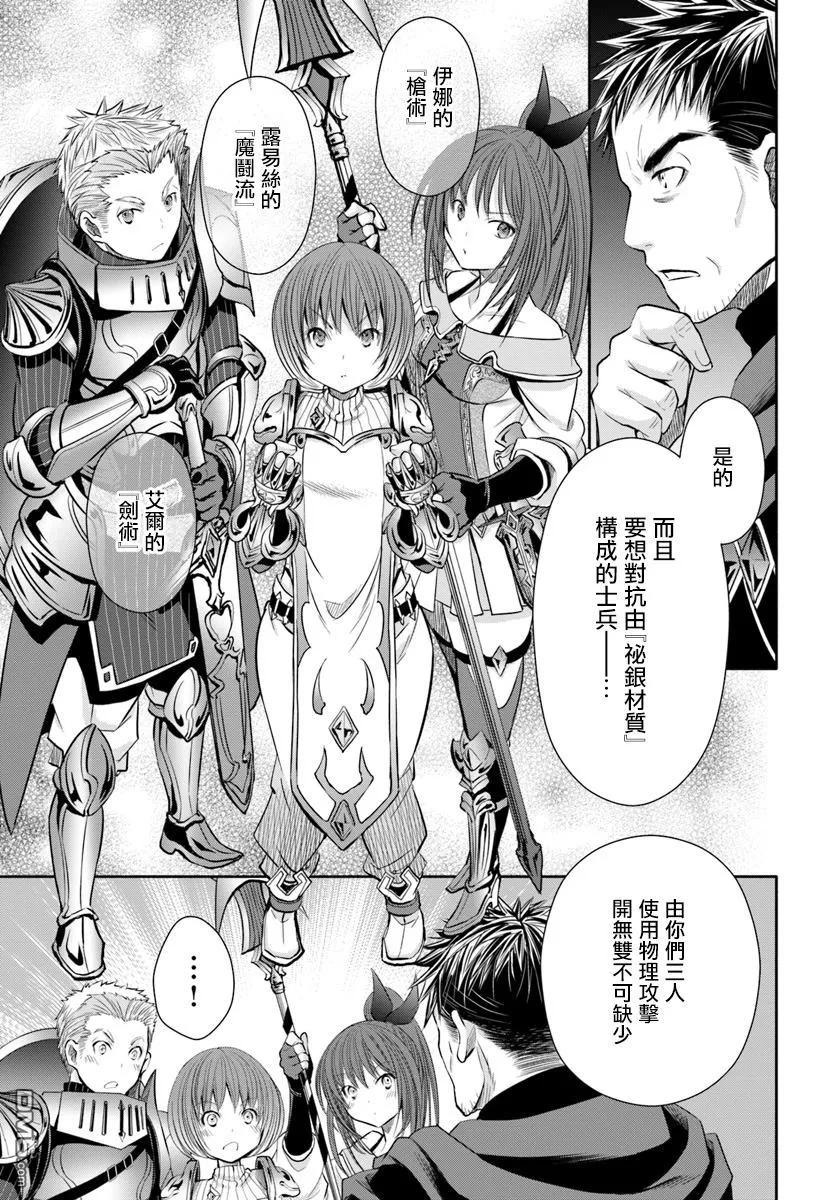 29死斗，逆向虐杀陷阱-八男？别闹了！-楠本弘树,Y.A,藤choco,角川集团（第5张）
