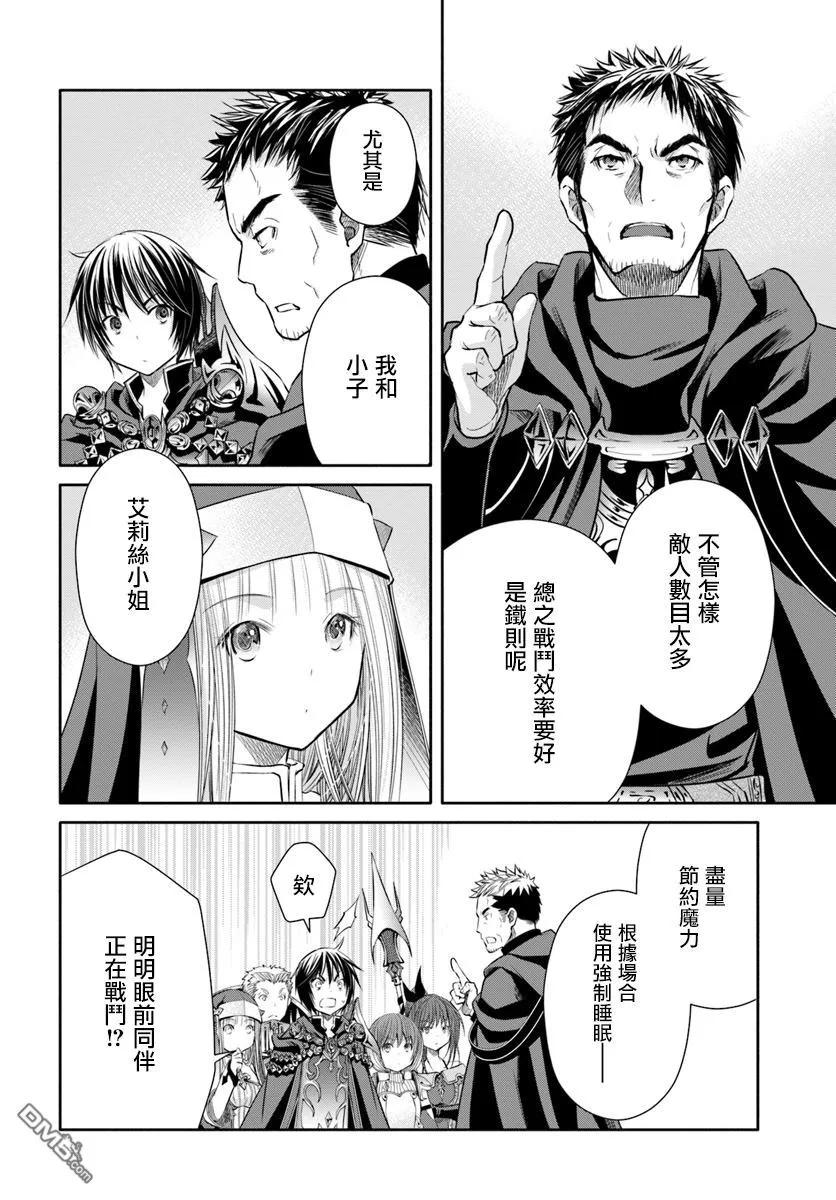 29死斗，逆向虐杀陷阱-八男？别闹了！-楠本弘树,Y.A,藤choco,角川集团（第8张）