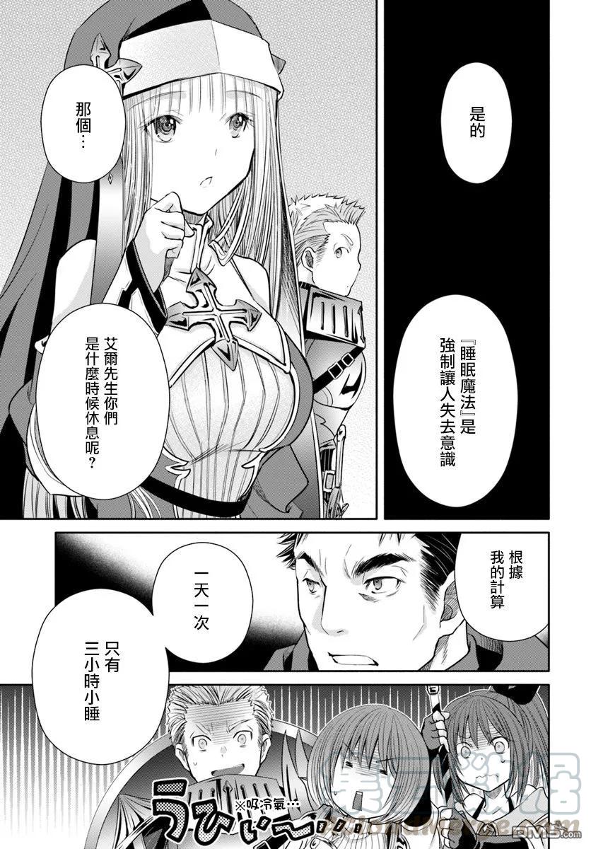 29死斗，逆向虐杀陷阱-八男？别闹了！-楠本弘树,Y.A,藤choco,角川集团（第9张）