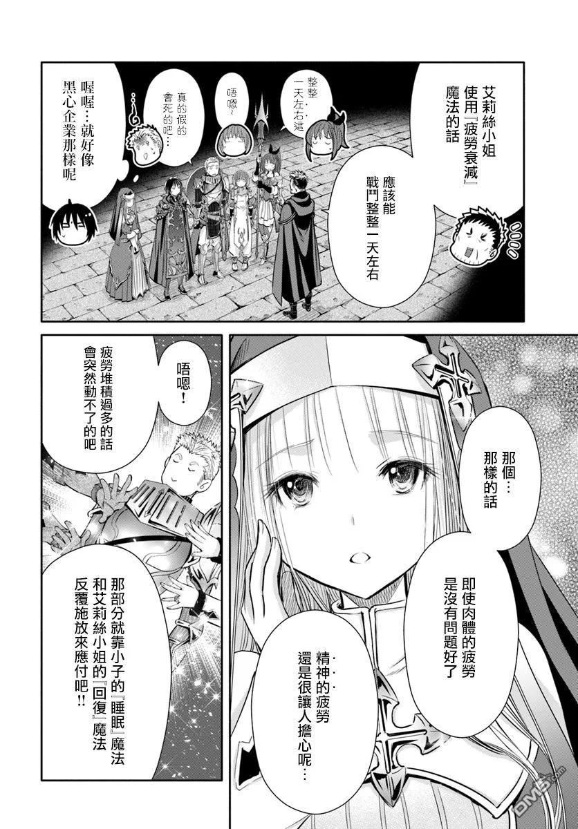 29死斗，逆向虐杀陷阱-八男？别闹了！-楠本弘树,Y.A,藤choco,角川集团（第10张）