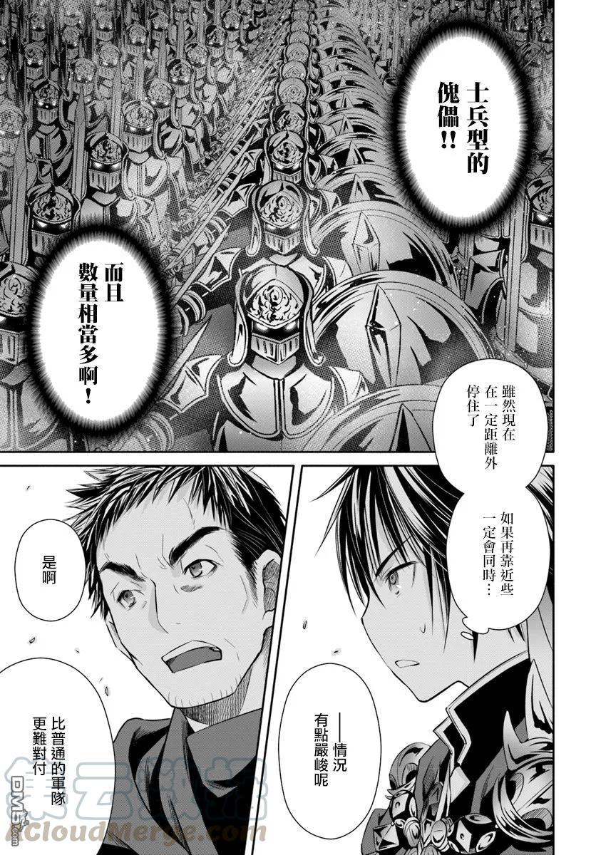 29死斗，逆向虐杀陷阱-八男？别闹了！-楠本弘树,Y.A,藤choco,角川集团（第3张）