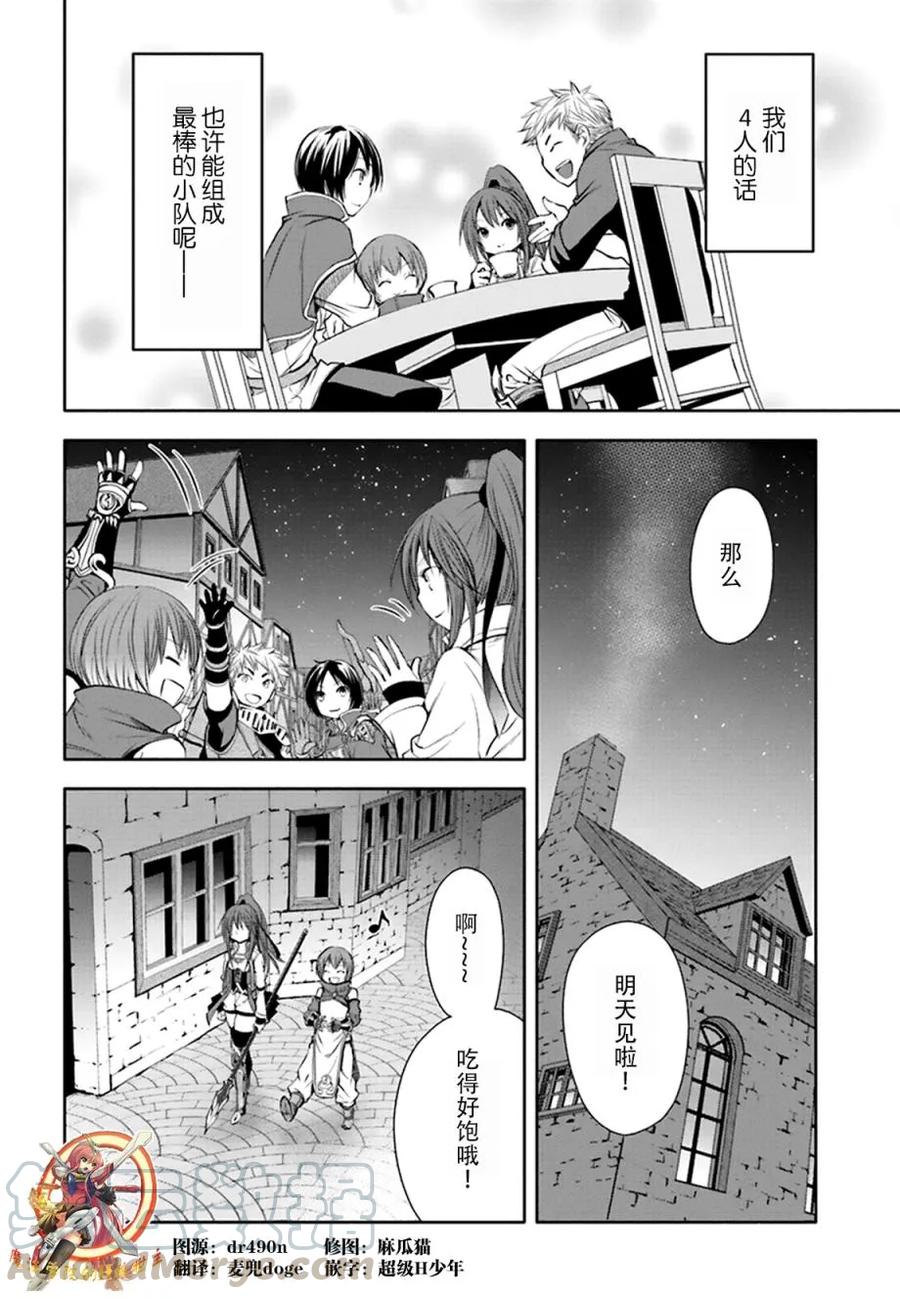 3同班的魔法师-八男？别闹了！-楠本弘树,Y.A,藤choco,角川集团（第3张）