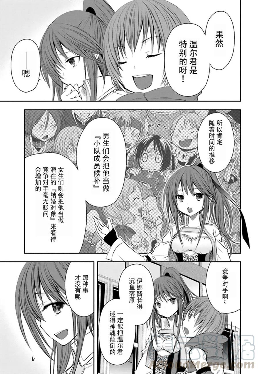 3同班的魔法师-八男？别闹了！-楠本弘树,Y.A,藤choco,角川集团（第6张）