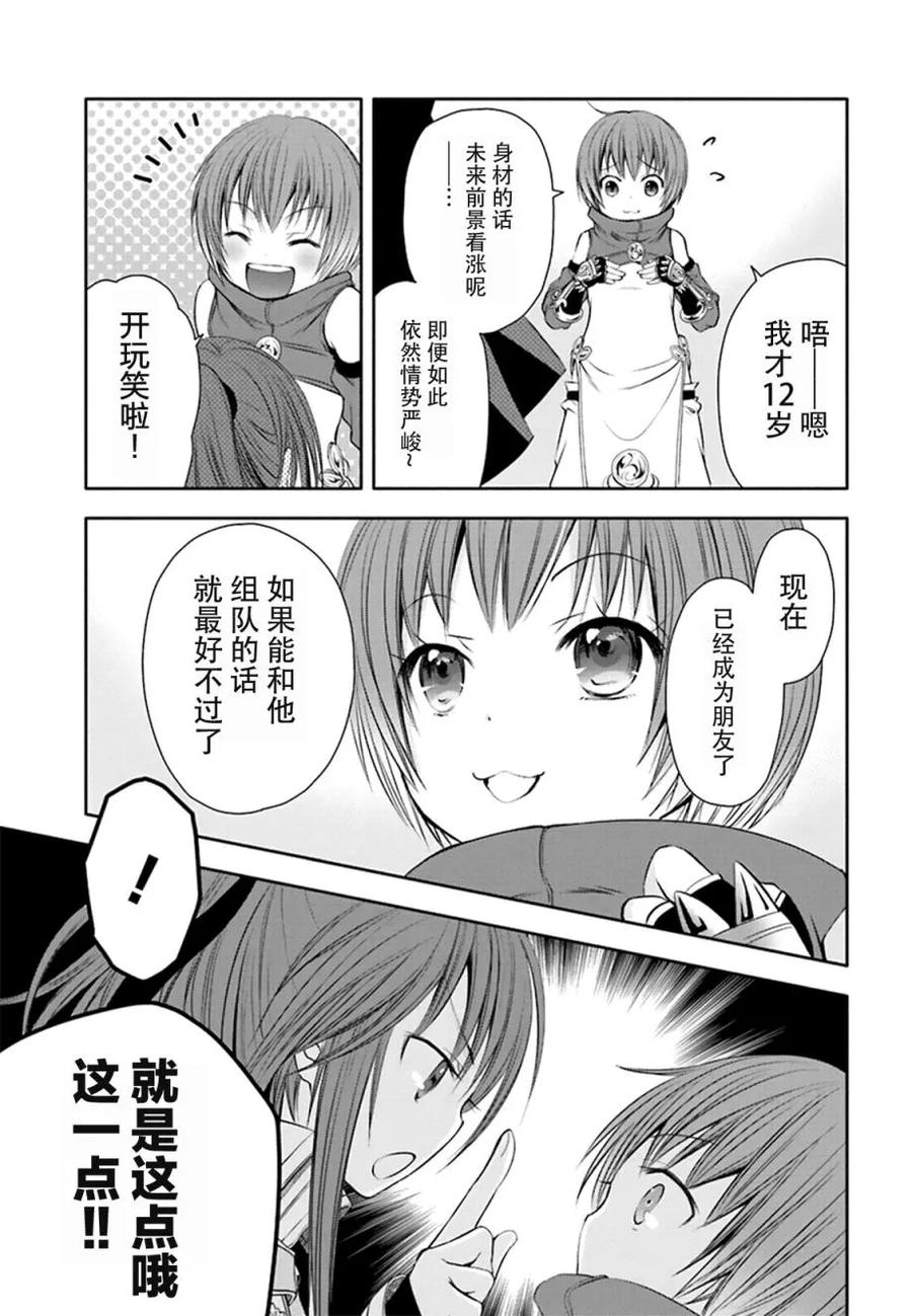 3同班的魔法师-八男？别闹了！-楠本弘树,Y.A,藤choco,角川集团（第8张）