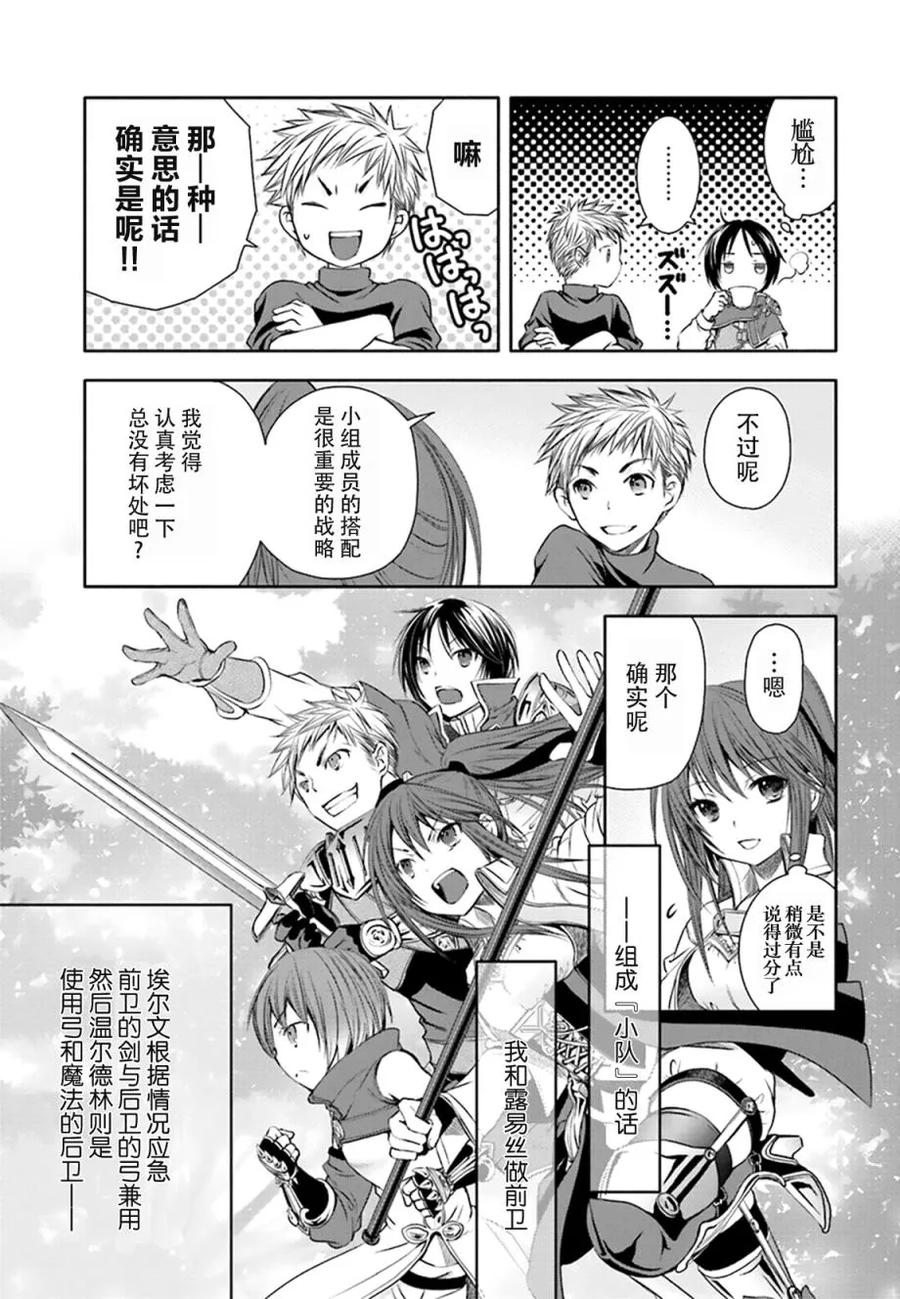 3同班的魔法师-八男？别闹了！-楠本弘树,Y.A,藤choco,角川集团（第2张）