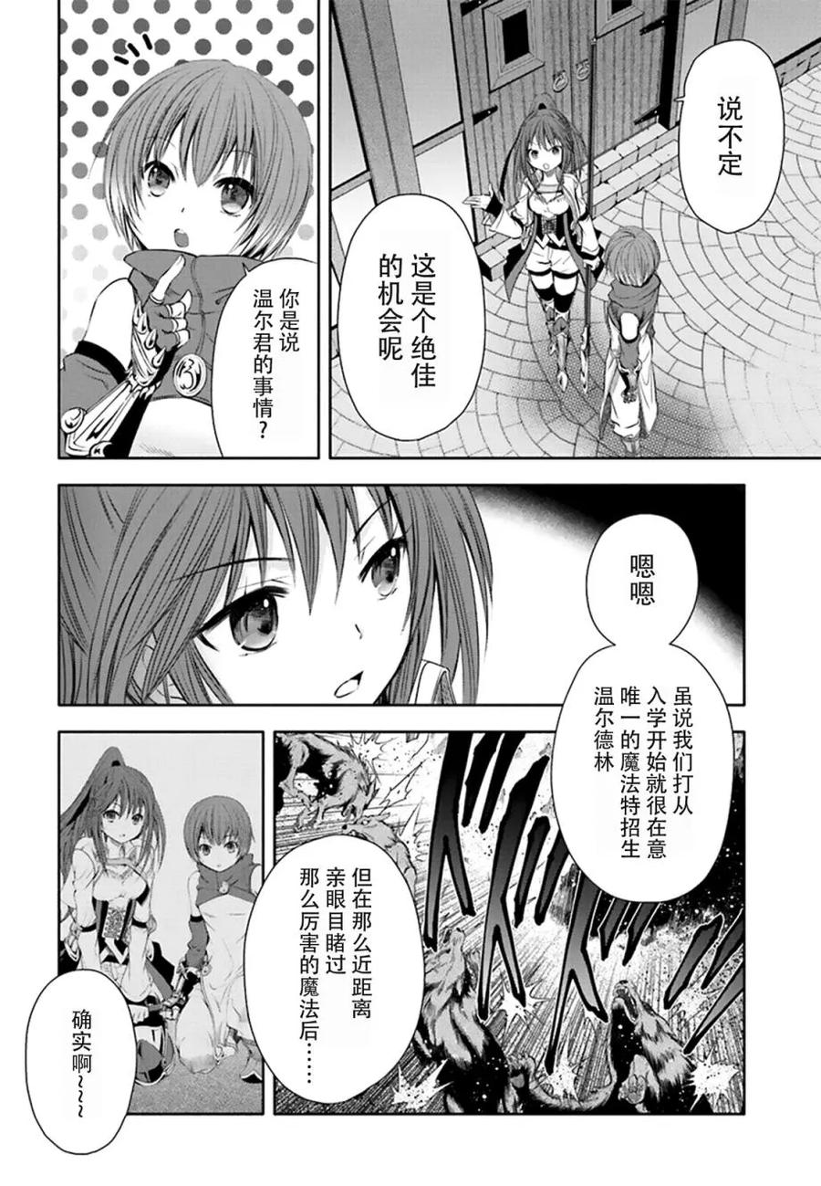 3同班的魔法师-八男？别闹了！-楠本弘树,Y.A,藤choco,角川集团（第5张）
