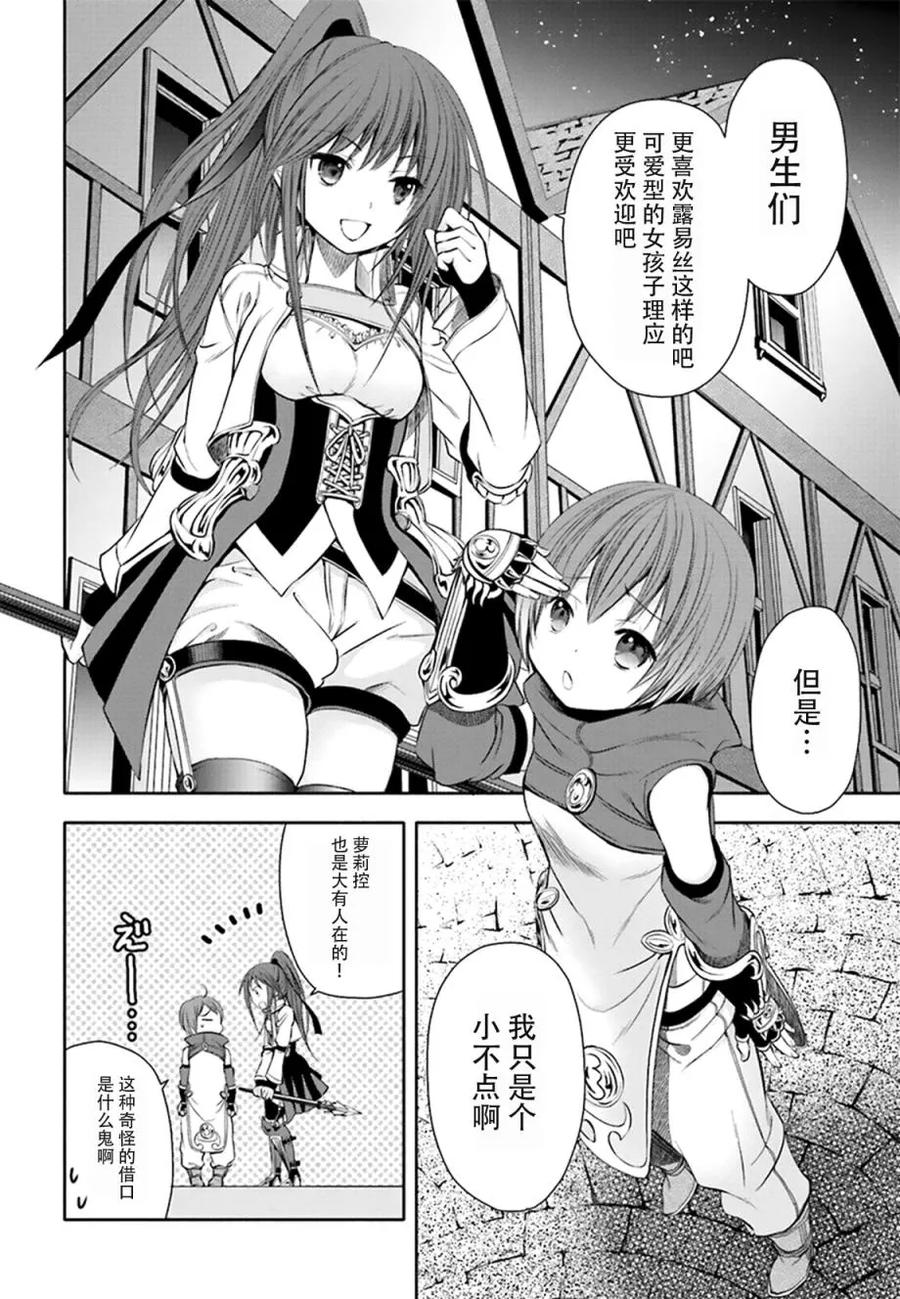 3同班的魔法师-八男？别闹了！-楠本弘树,Y.A,藤choco,角川集团（第7张）