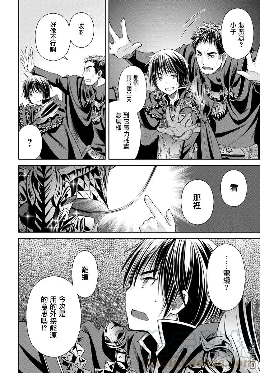 32死斗，逆向虐杀陷阱4-八男？别闹了！-楠本弘树,Y.A,藤choco,角川集团（第3张）